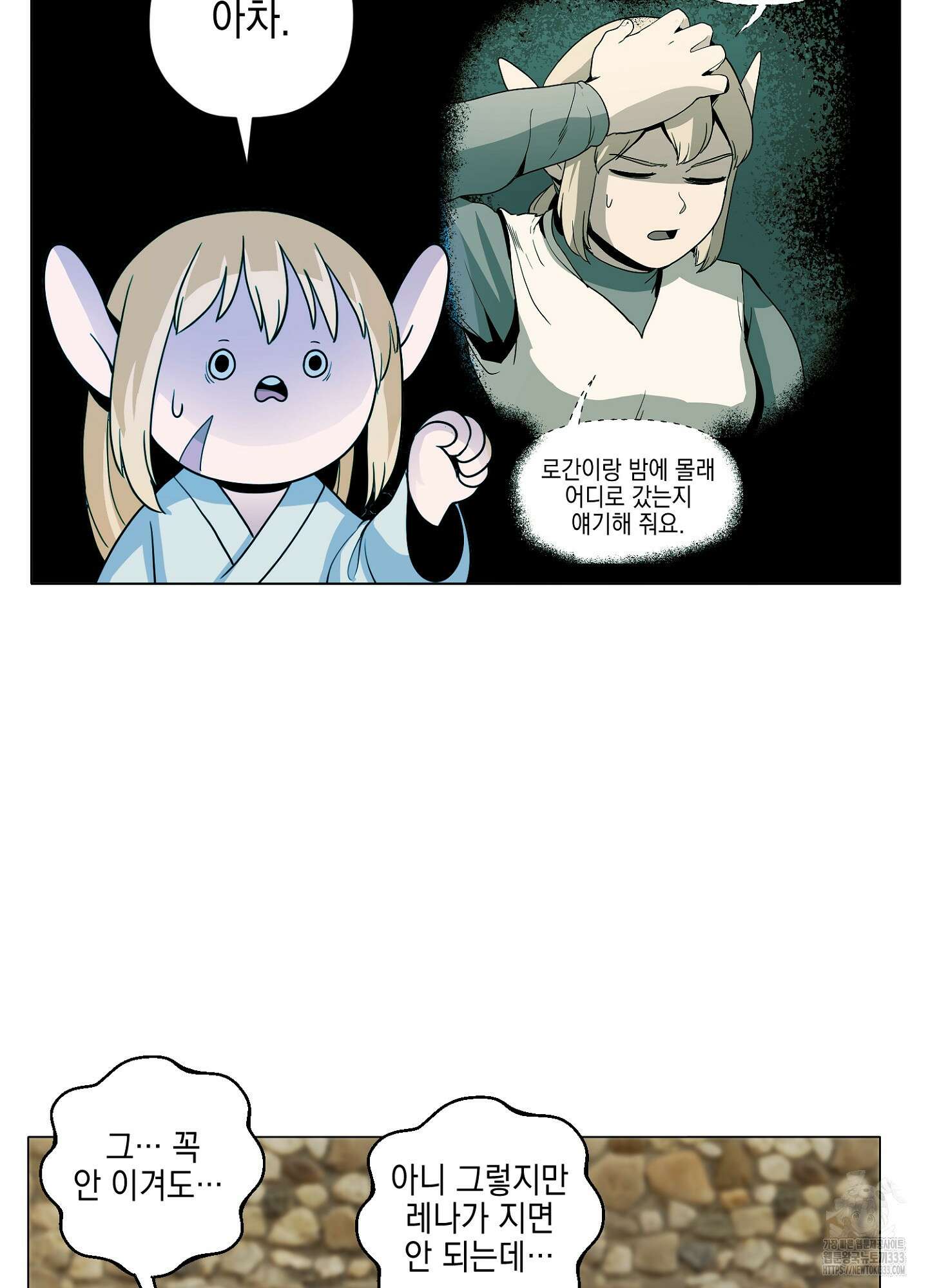 오크의 포로가 된 엘프 여사령관 160화 15