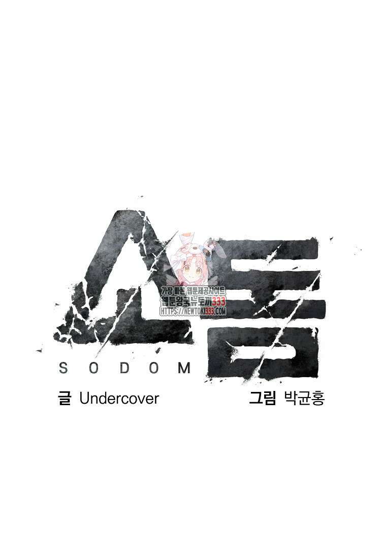 소돔 15화 1