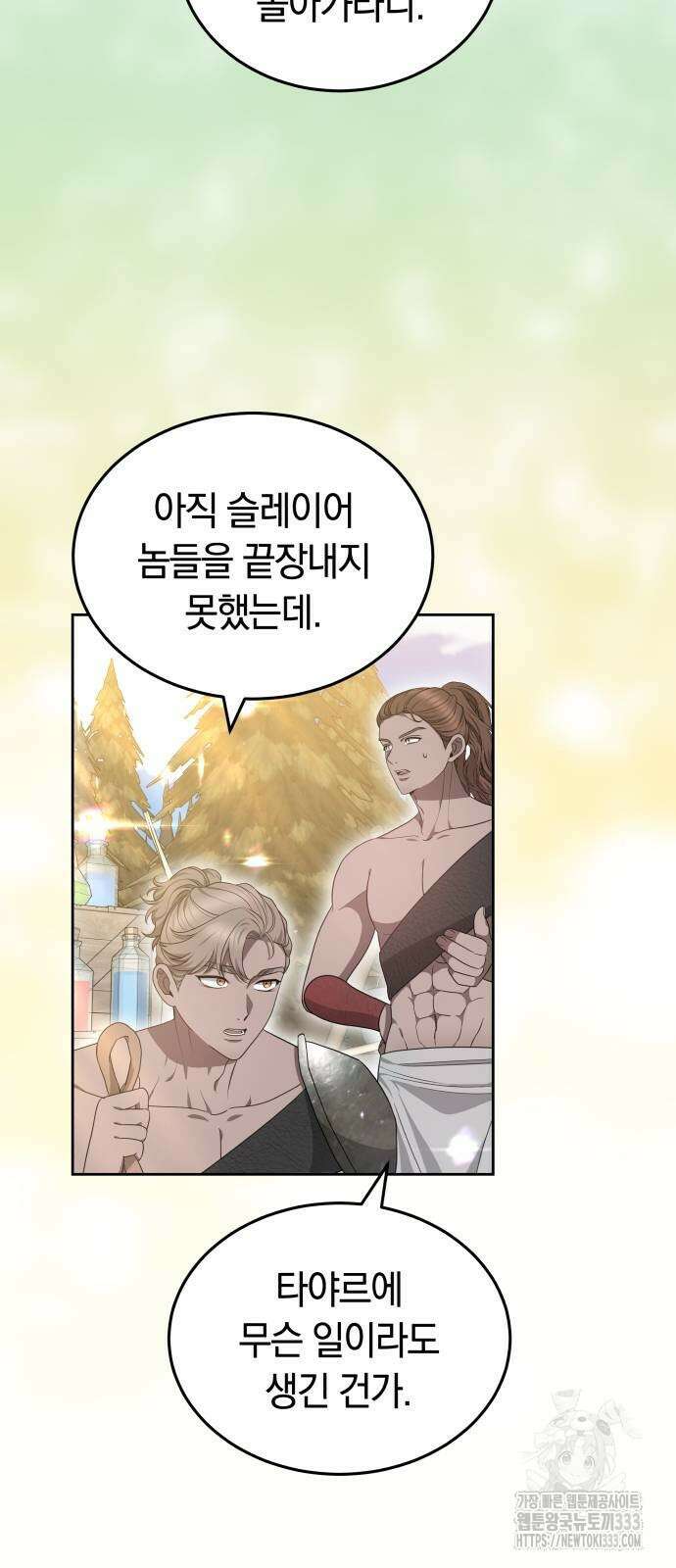 약탈 신부 73화 2