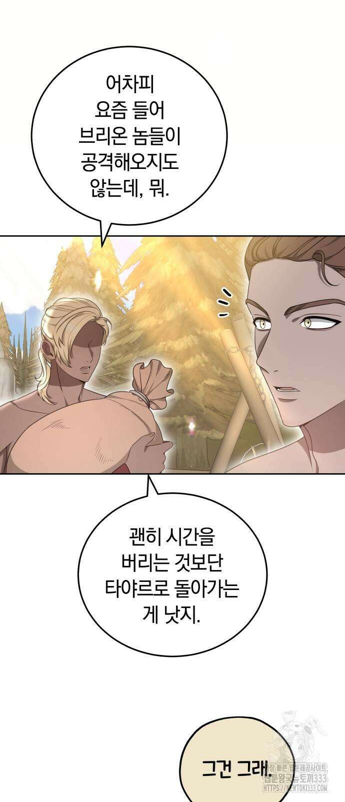 약탈 신부 73화 3