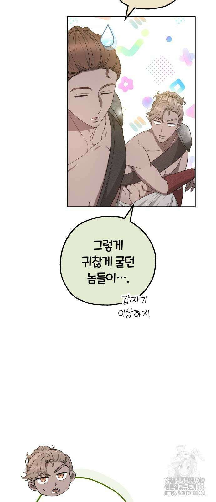 약탈 신부 73화 4