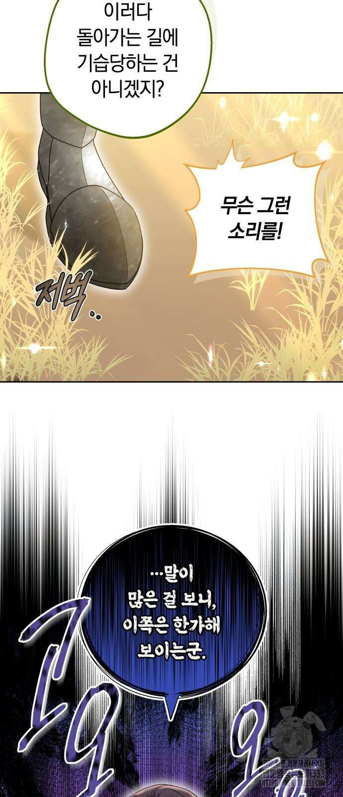 약탈 신부 73화 5