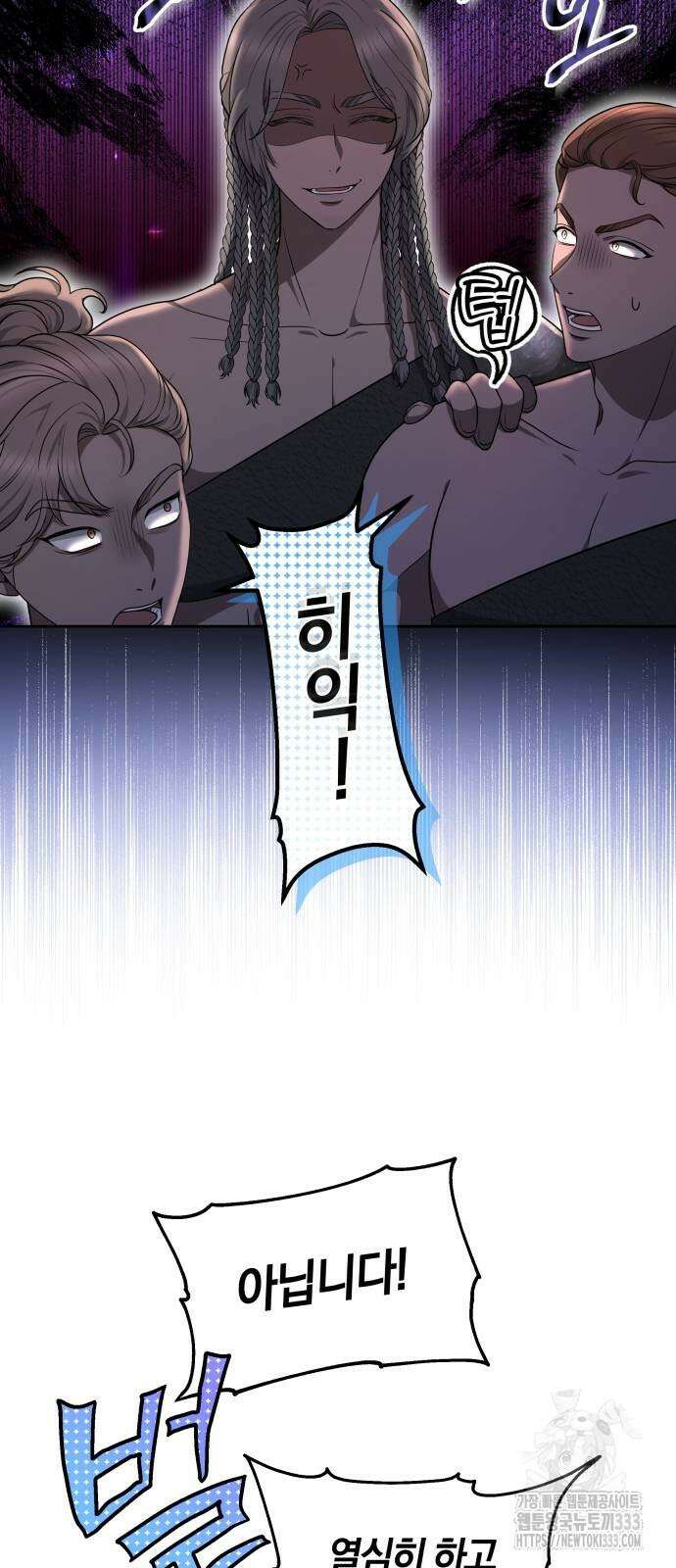 약탈 신부 73화 6