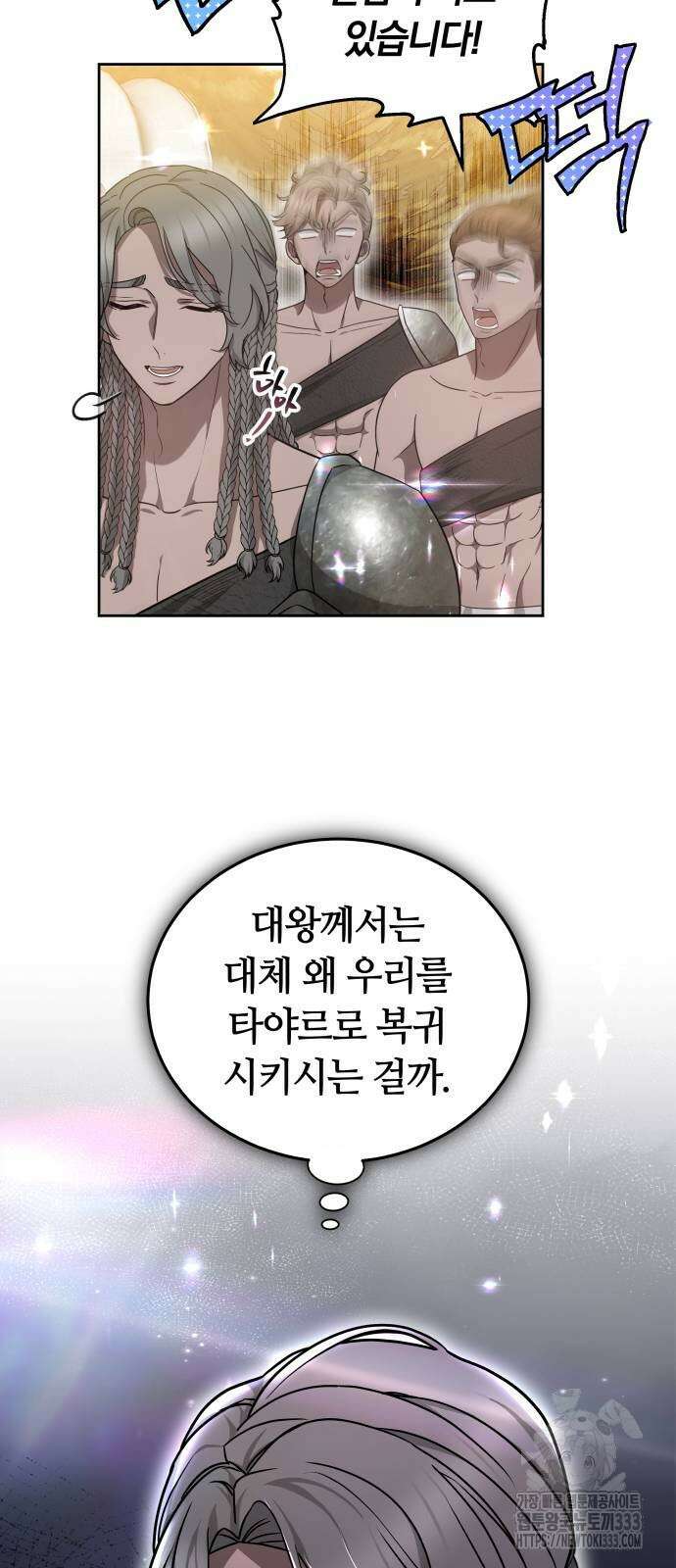 약탈 신부 73화 7