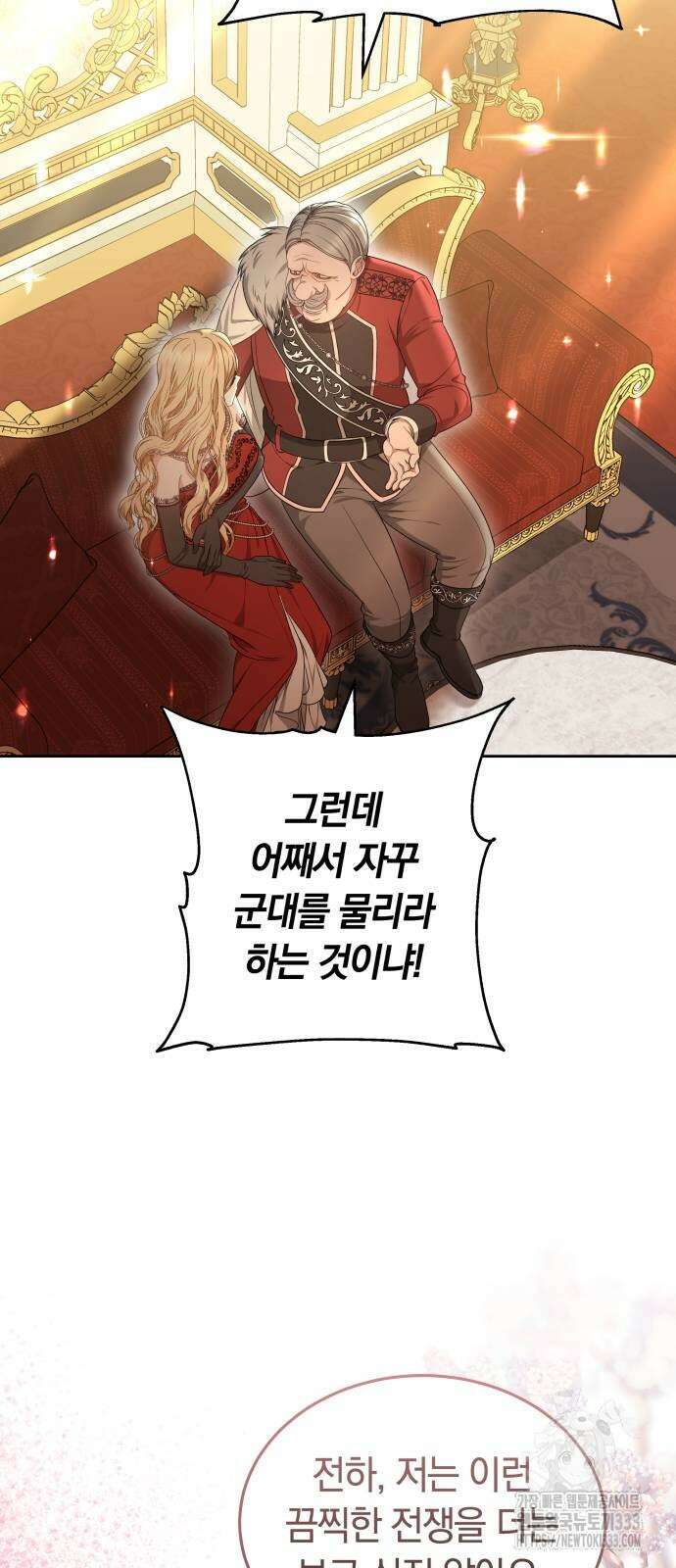 약탈 신부 73화 12