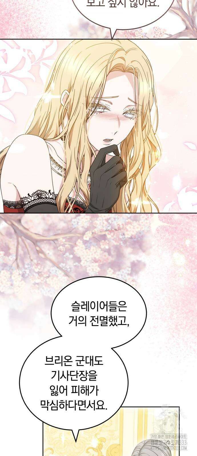 약탈 신부 73화 13