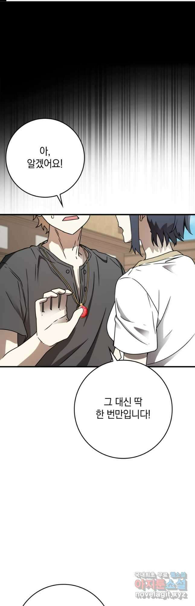 마왕은 학원에 간다 62화 1