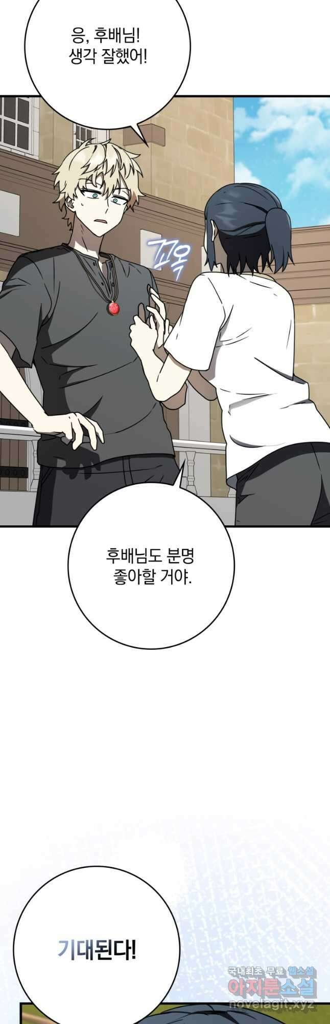 마왕은 학원에 간다 62화 2
