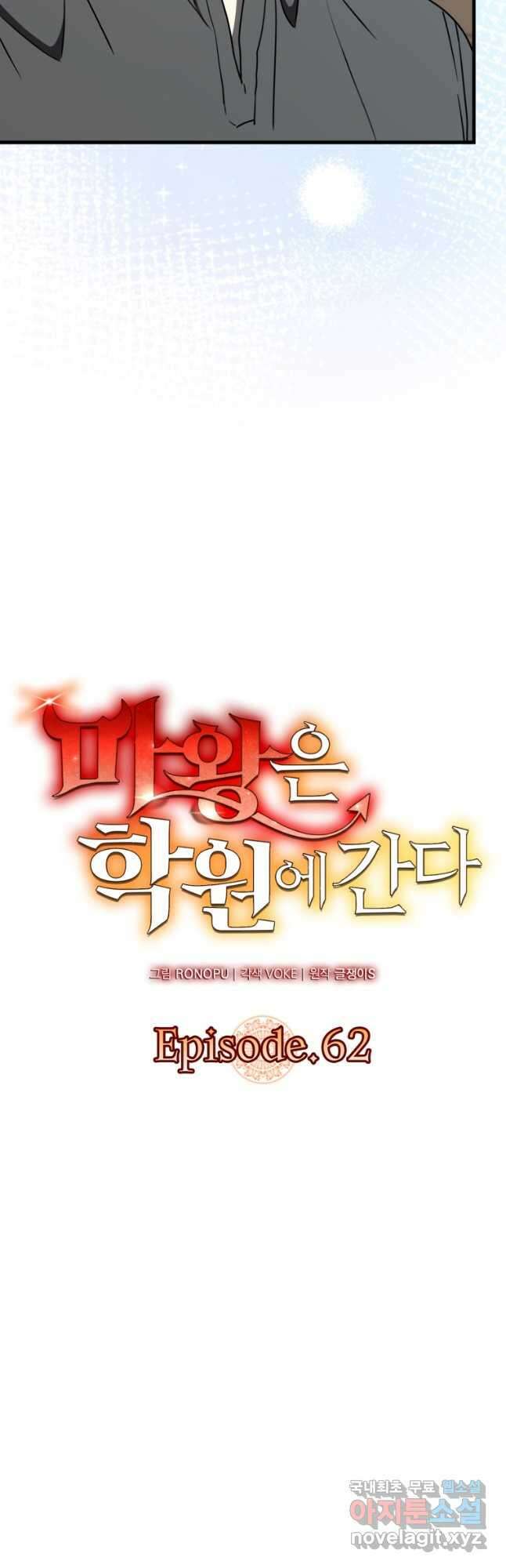마왕은 학원에 간다 62화 4