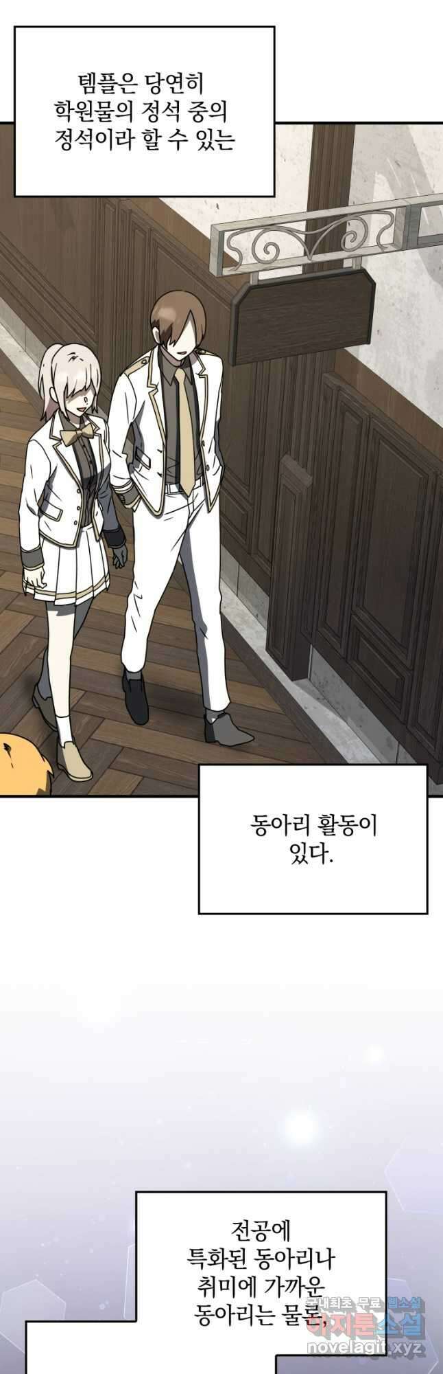 마왕은 학원에 간다 62화 5