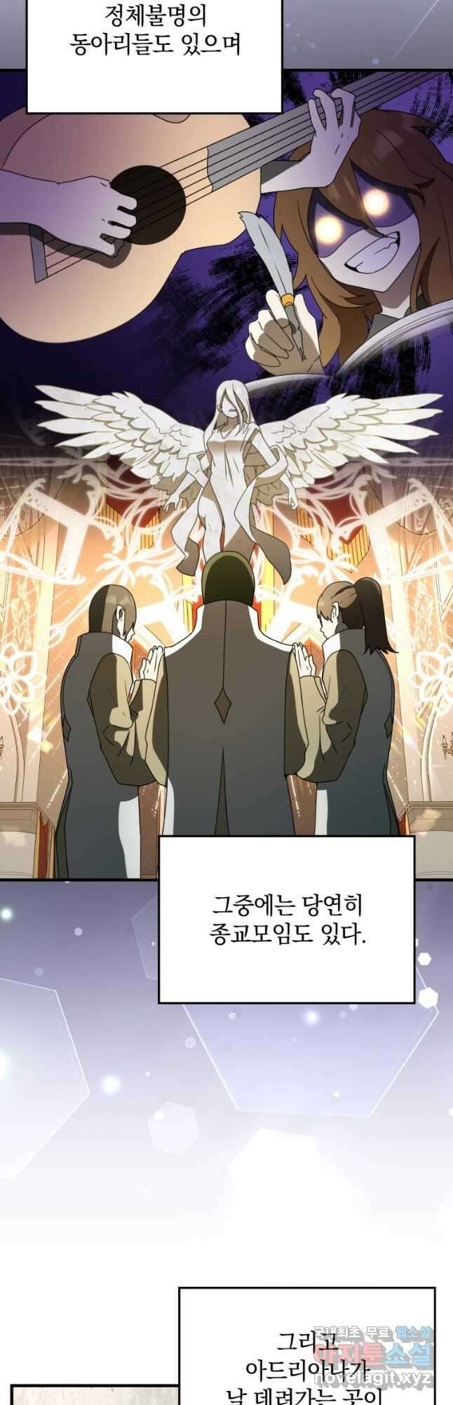마왕은 학원에 간다 62화 6