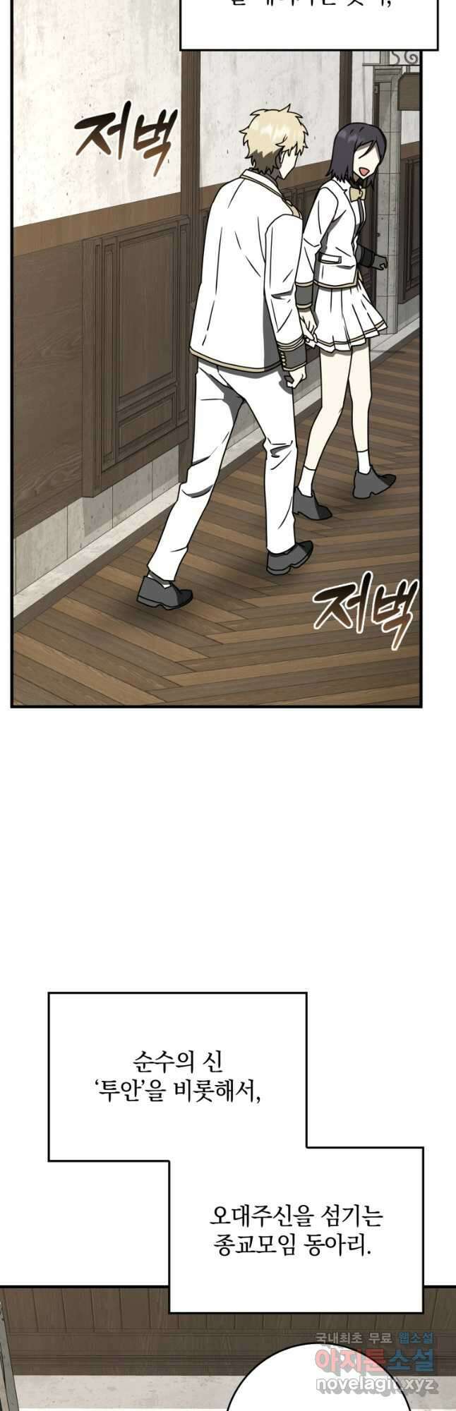 마왕은 학원에 간다 62화 7