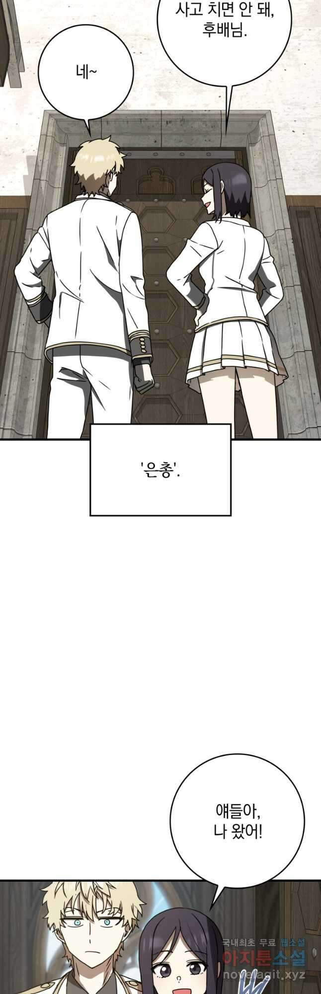 마왕은 학원에 간다 62화 8
