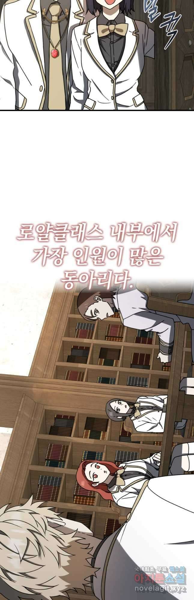 마왕은 학원에 간다 62화 9