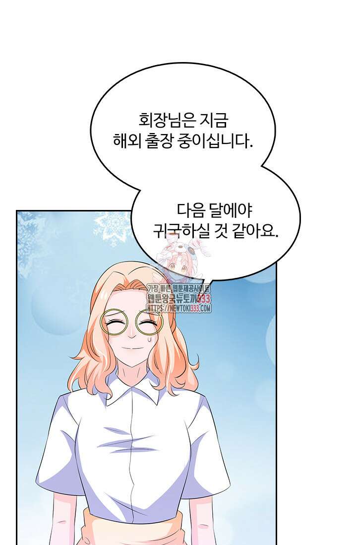 나 좀 빌려주세요 142화 1