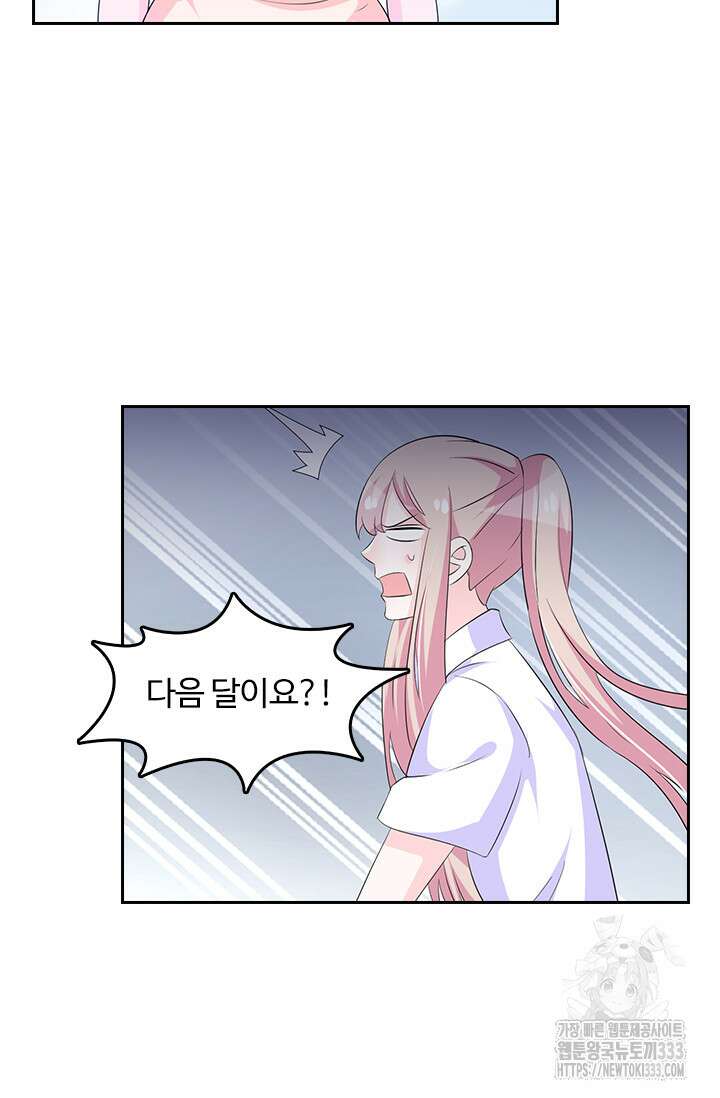 나 좀 빌려주세요 142화 2