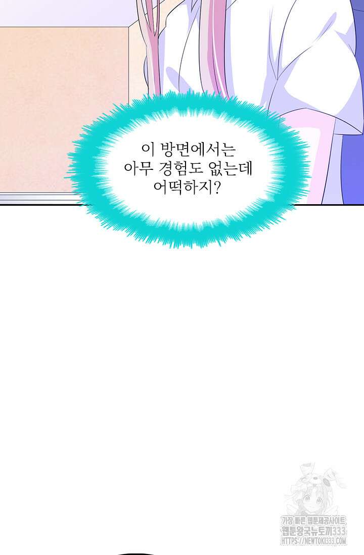 나 좀 빌려주세요 142화 6