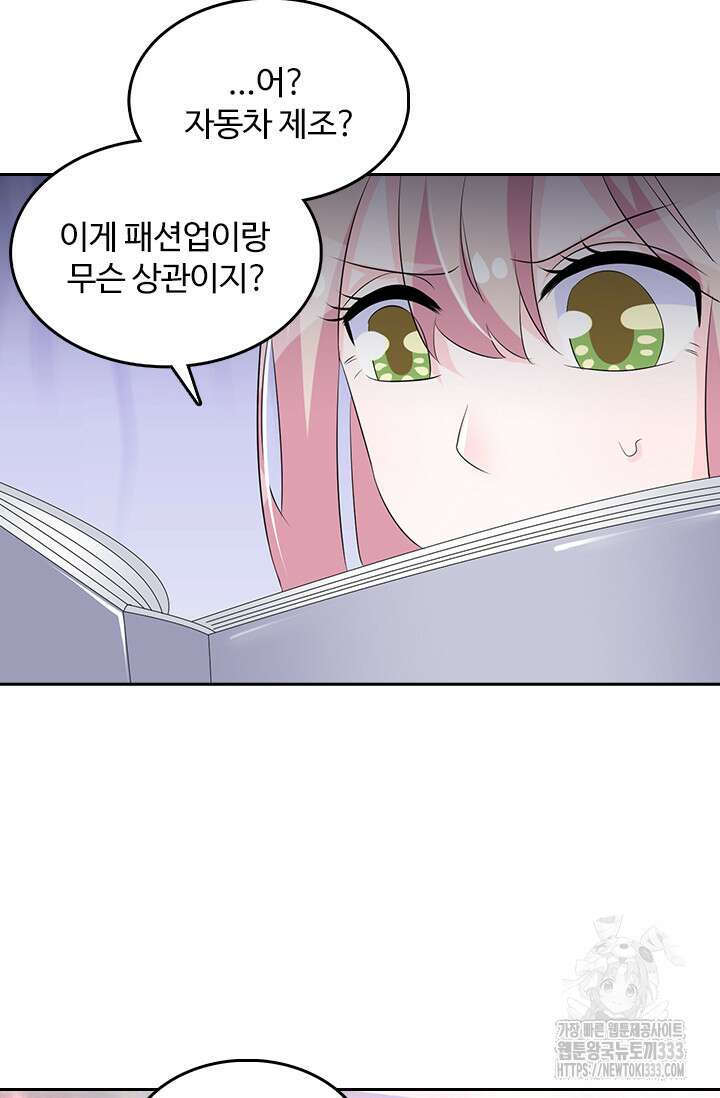 나 좀 빌려주세요 142화 7