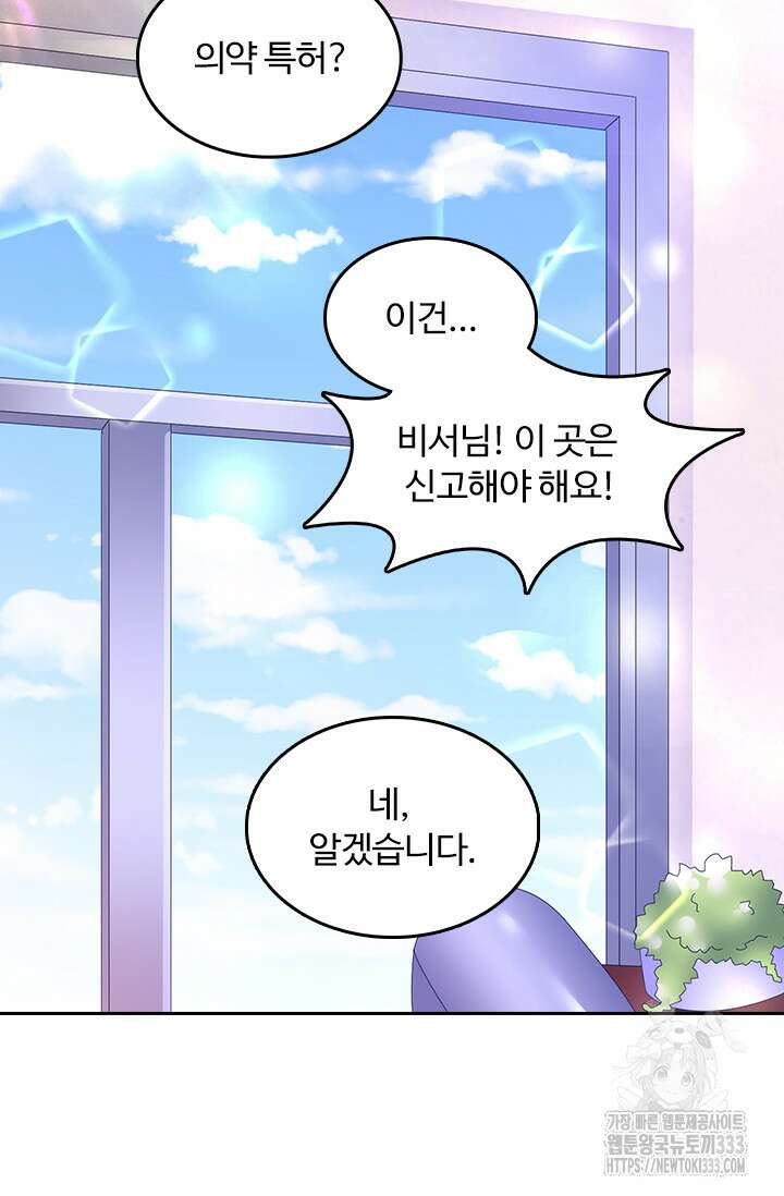 나 좀 빌려주세요 142화 8