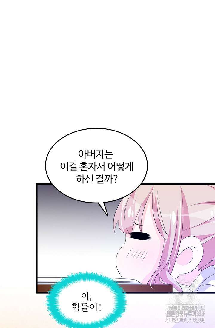 나 좀 빌려주세요 142화 9