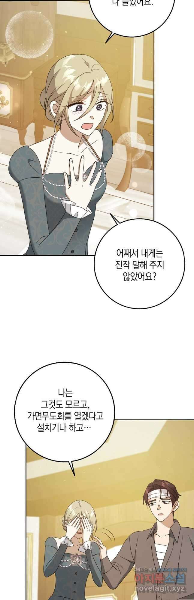 사라진 신데렐라 38화 6