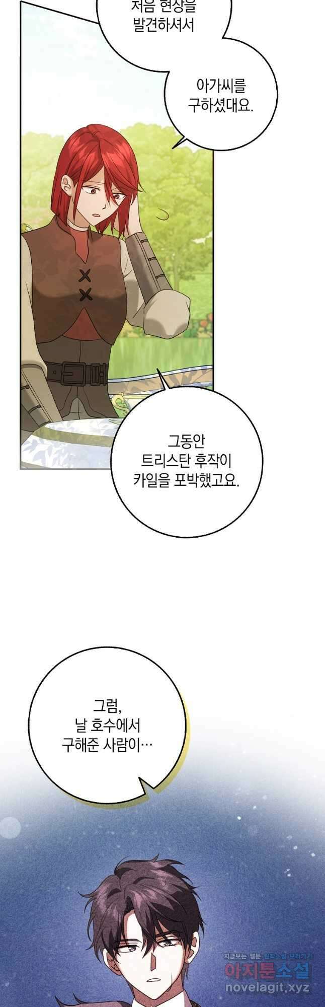 사라진 신데렐라 38화 26
