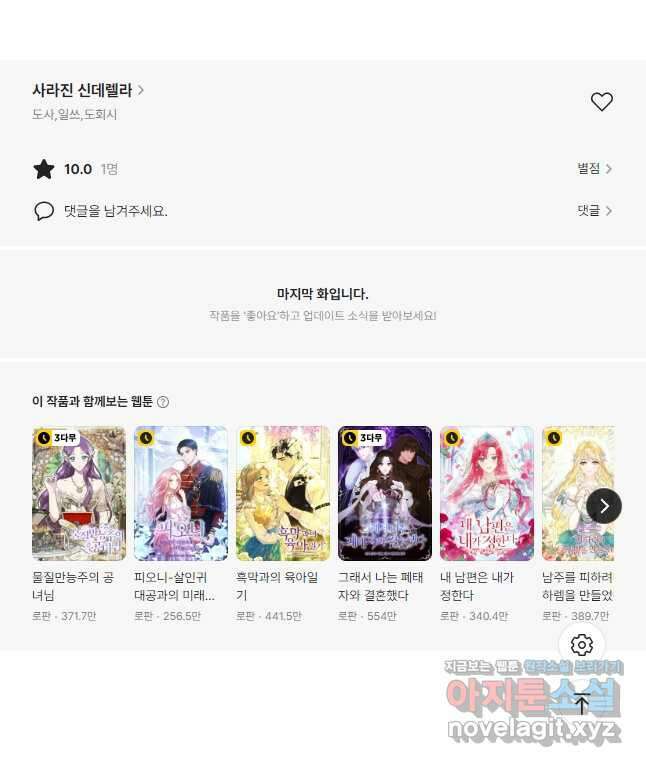 사라진 신데렐라 38화 46
