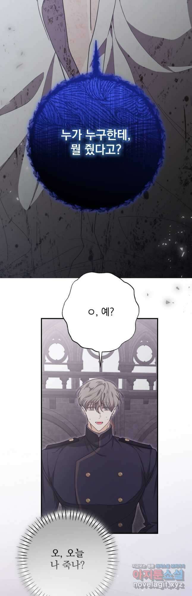 악마의 주인님이 되어버렸다 35화 2
