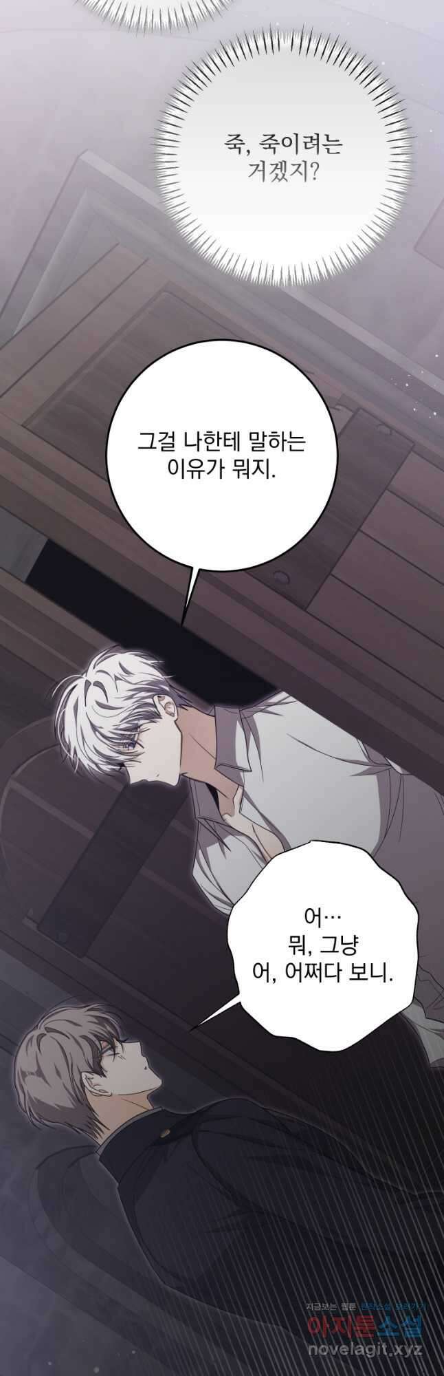 악마의 주인님이 되어버렸다 35화 3