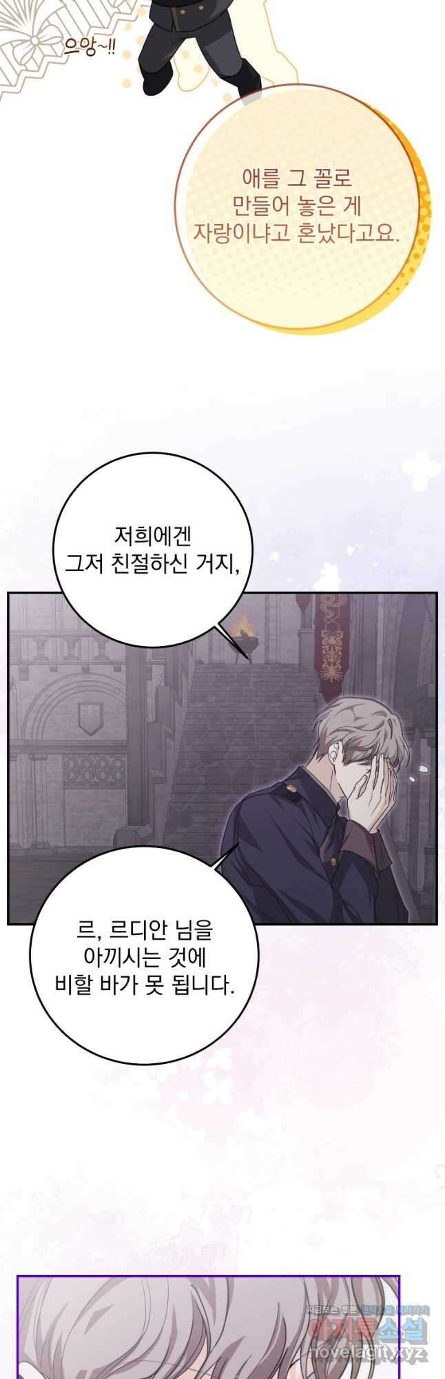 악마의 주인님이 되어버렸다 35화 6