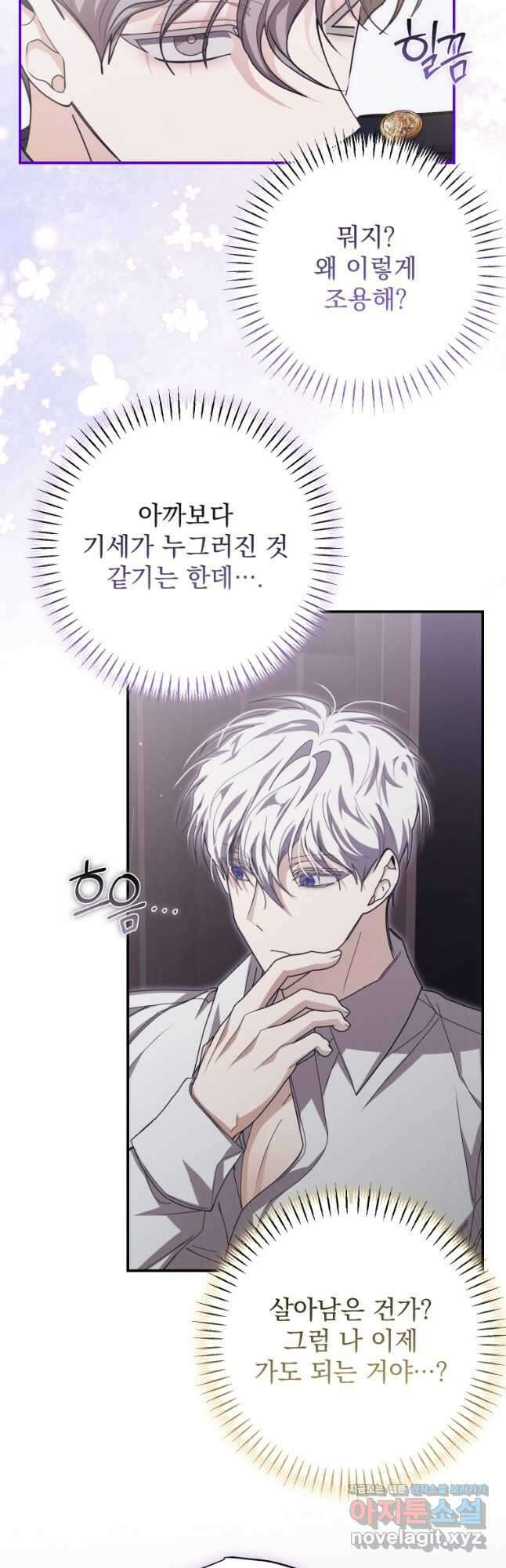 악마의 주인님이 되어버렸다 35화 7
