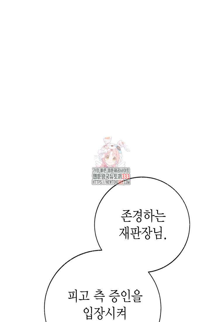 약탈 마드모아젤 99화 1