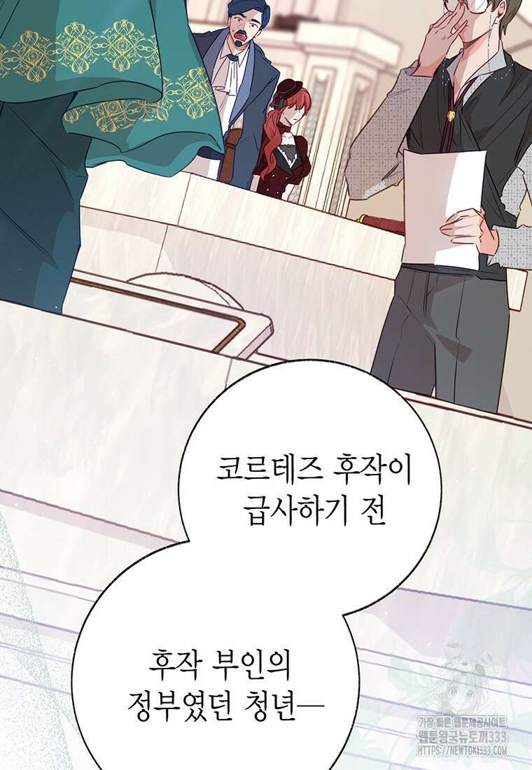약탈 마드모아젤 99화 3