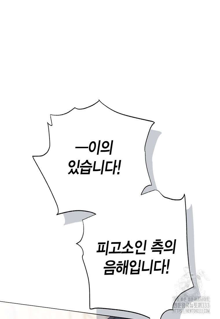 약탈 마드모아젤 99화 7
