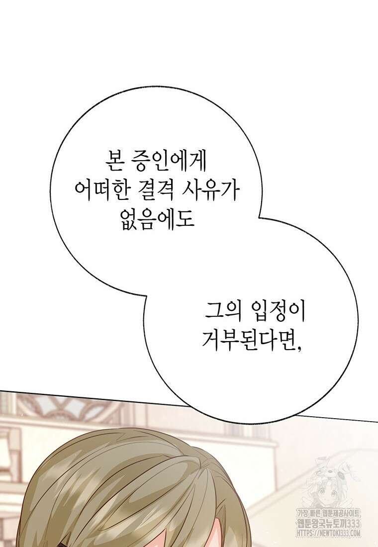 약탈 마드모아젤 99화 10