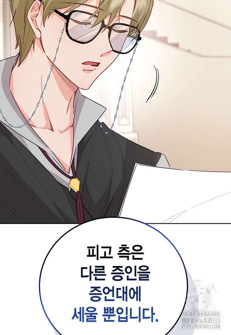 약탈 마드모아젤 99화 11