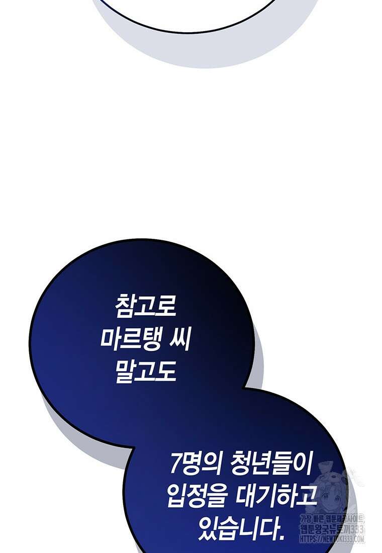 약탈 마드모아젤 99화 12