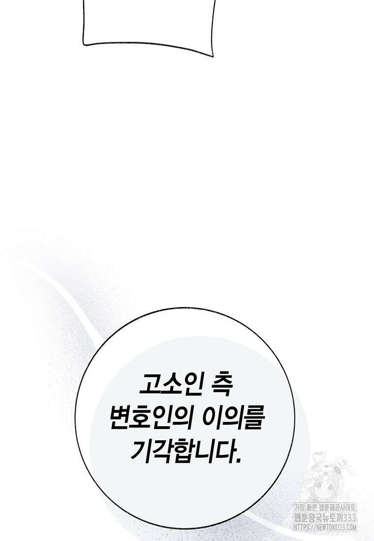 약탈 마드모아젤 99화 14
