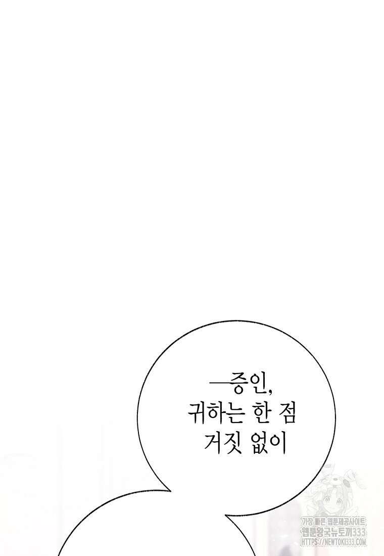 약탈 마드모아젤 99화 18