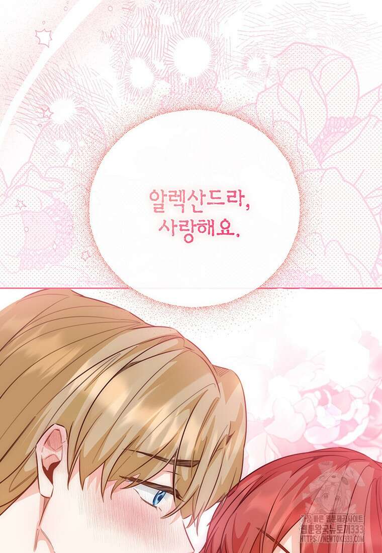 약탈 마드모아젤 99화 21