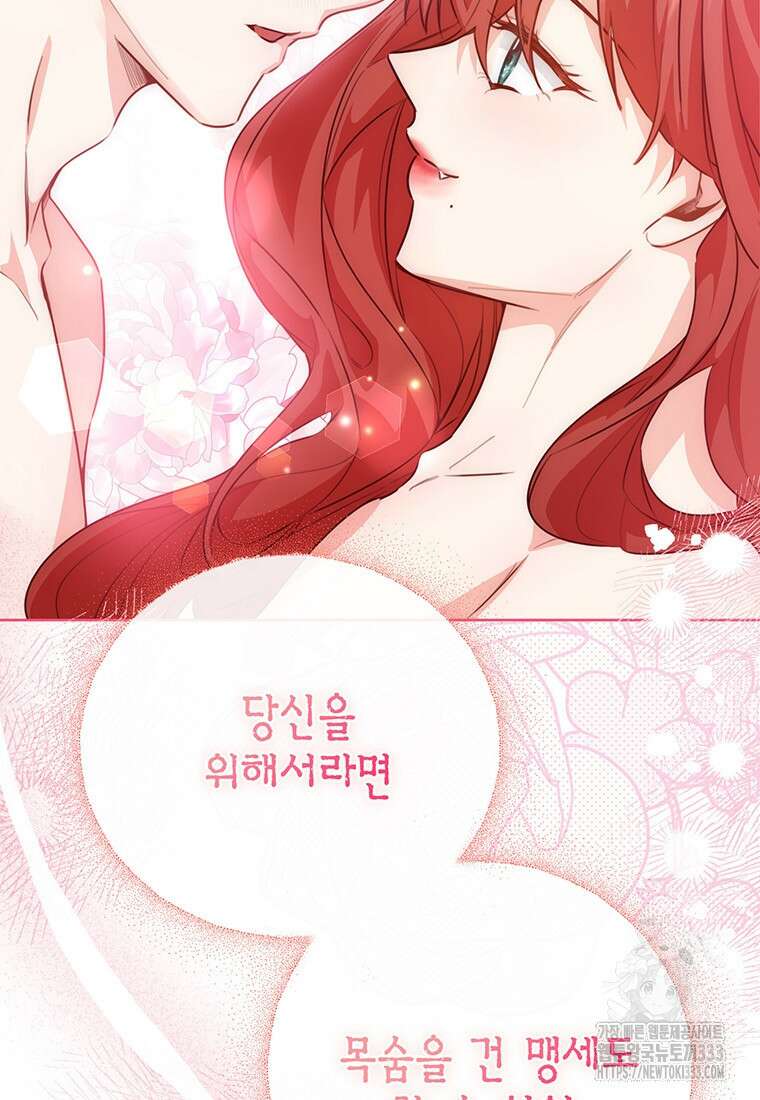 약탈 마드모아젤 99화 22