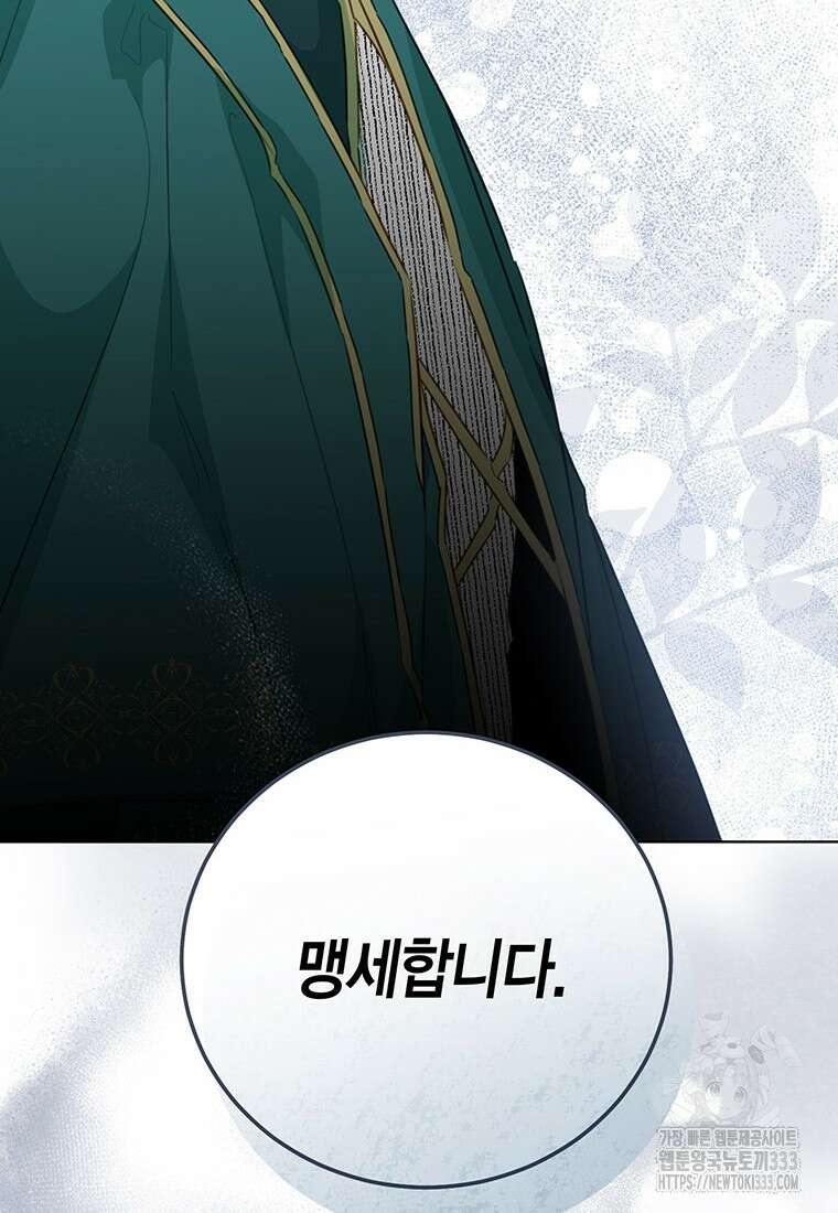 약탈 마드모아젤 99화 25