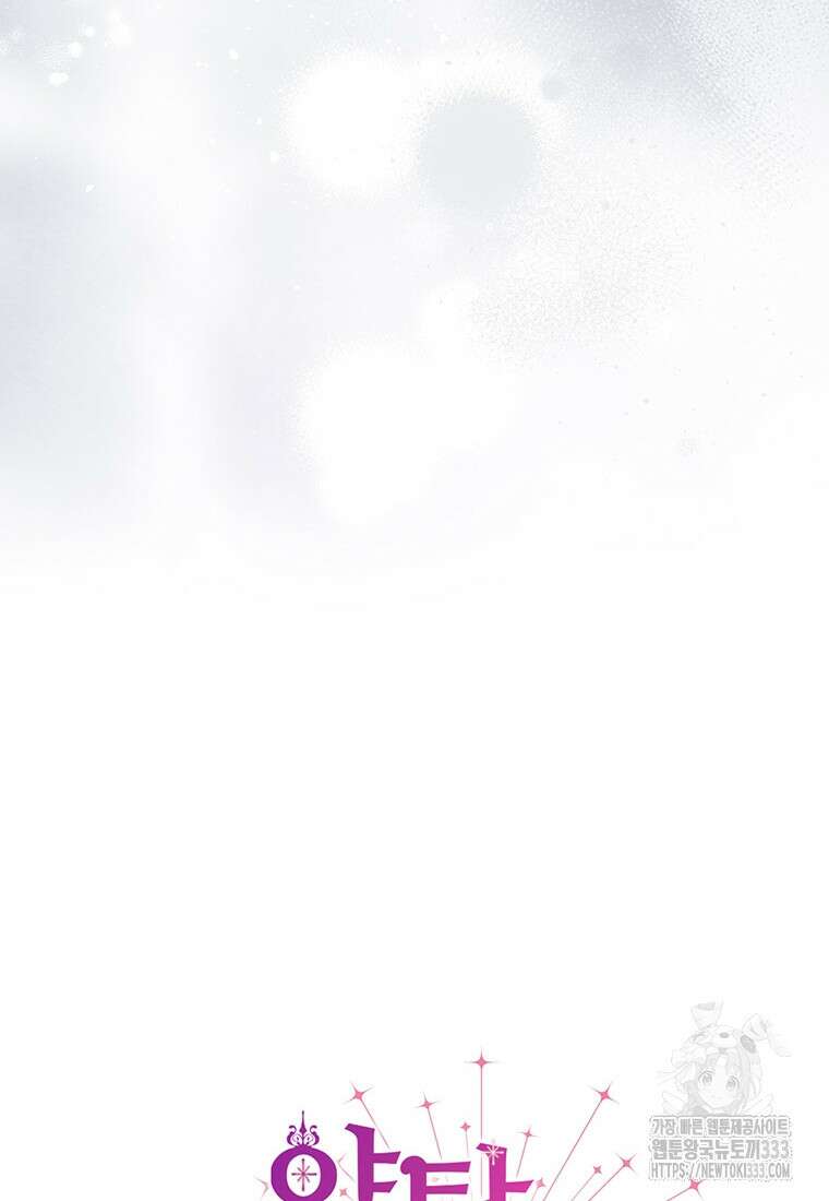약탈 마드모아젤 99화 27