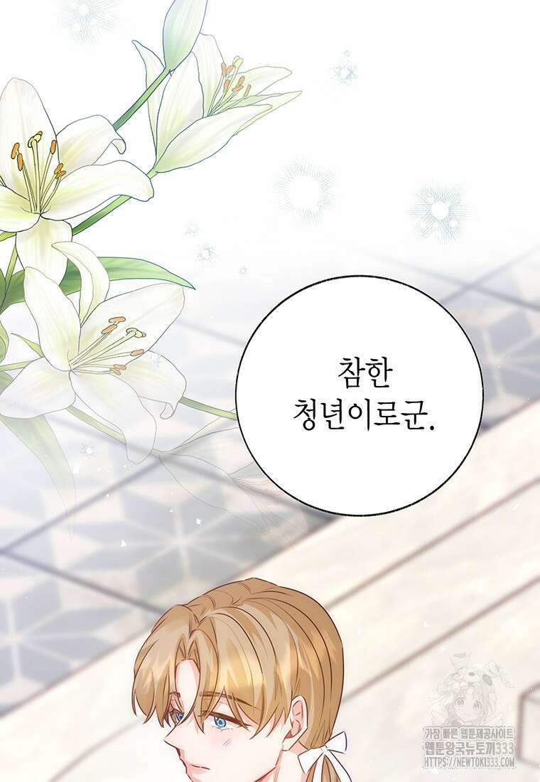 약탈 마드모아젤 99화 32