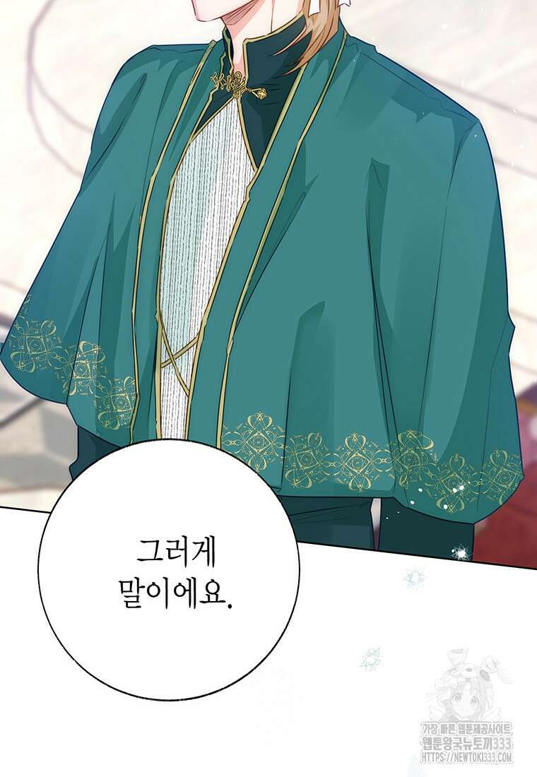 약탈 마드모아젤 99화 33