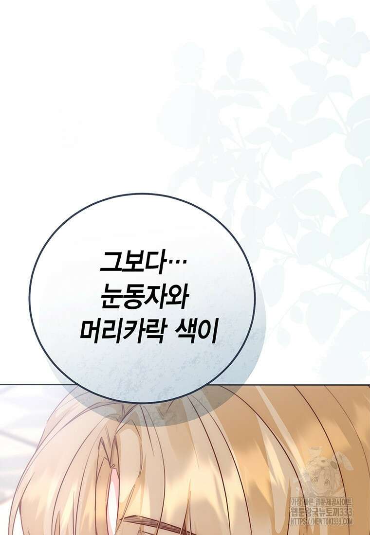 약탈 마드모아젤 99화 34