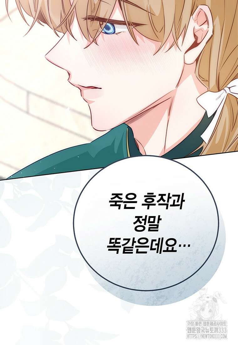 약탈 마드모아젤 99화 35