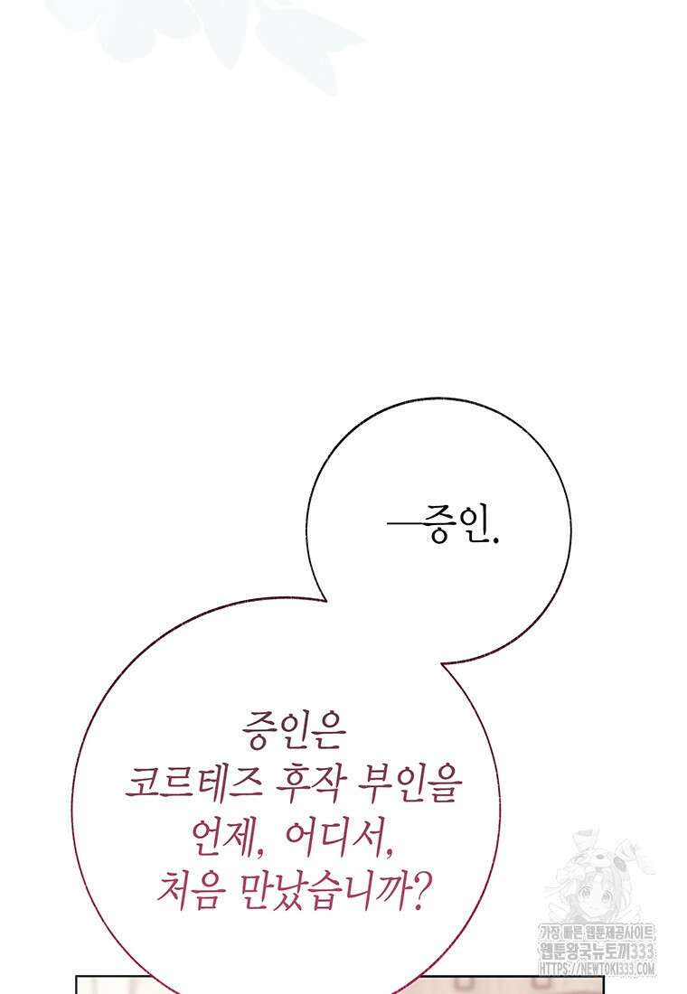 약탈 마드모아젤 99화 36