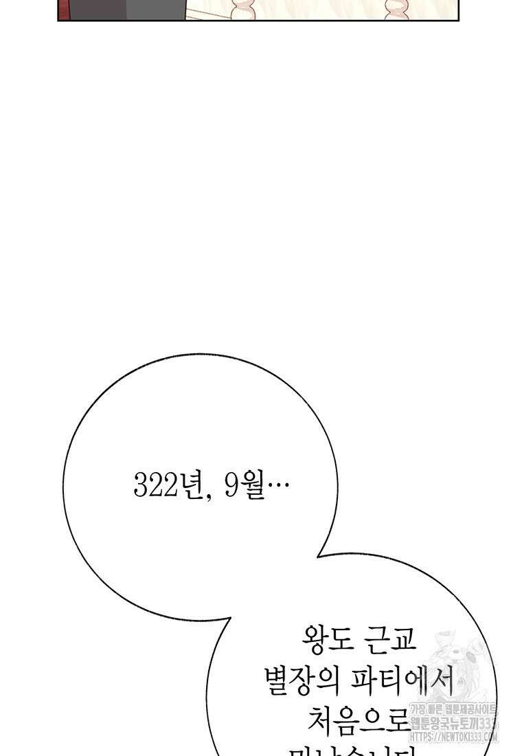약탈 마드모아젤 99화 38