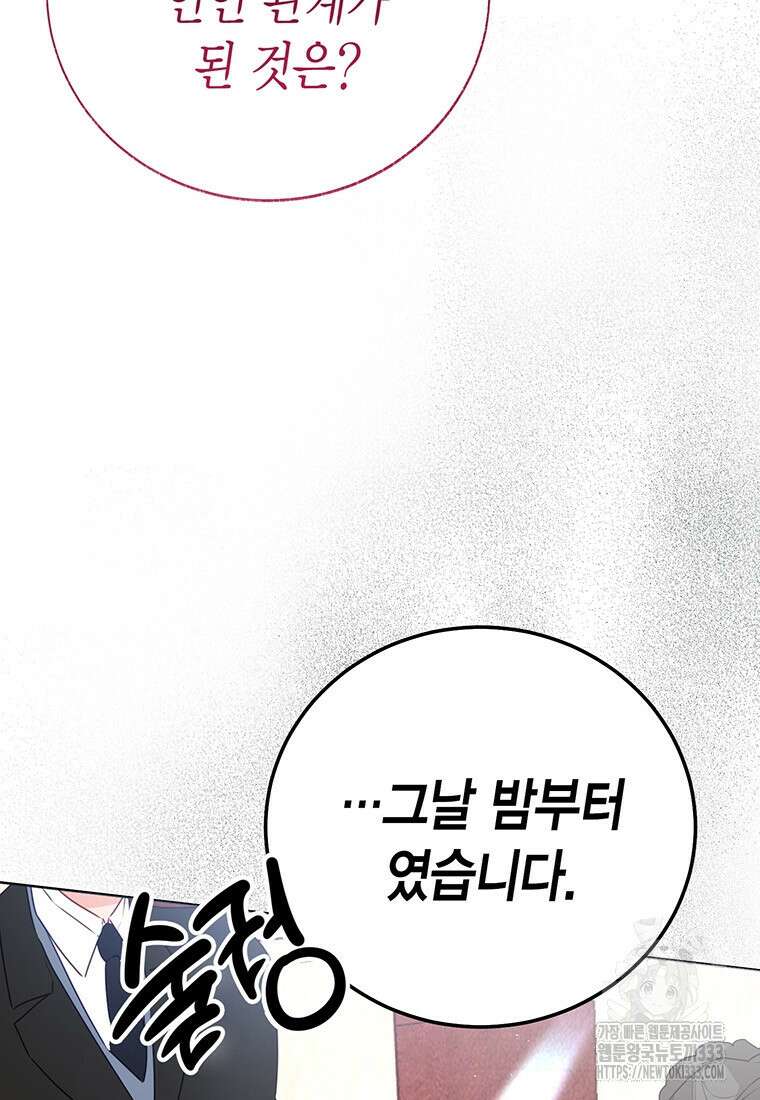 약탈 마드모아젤 99화 40